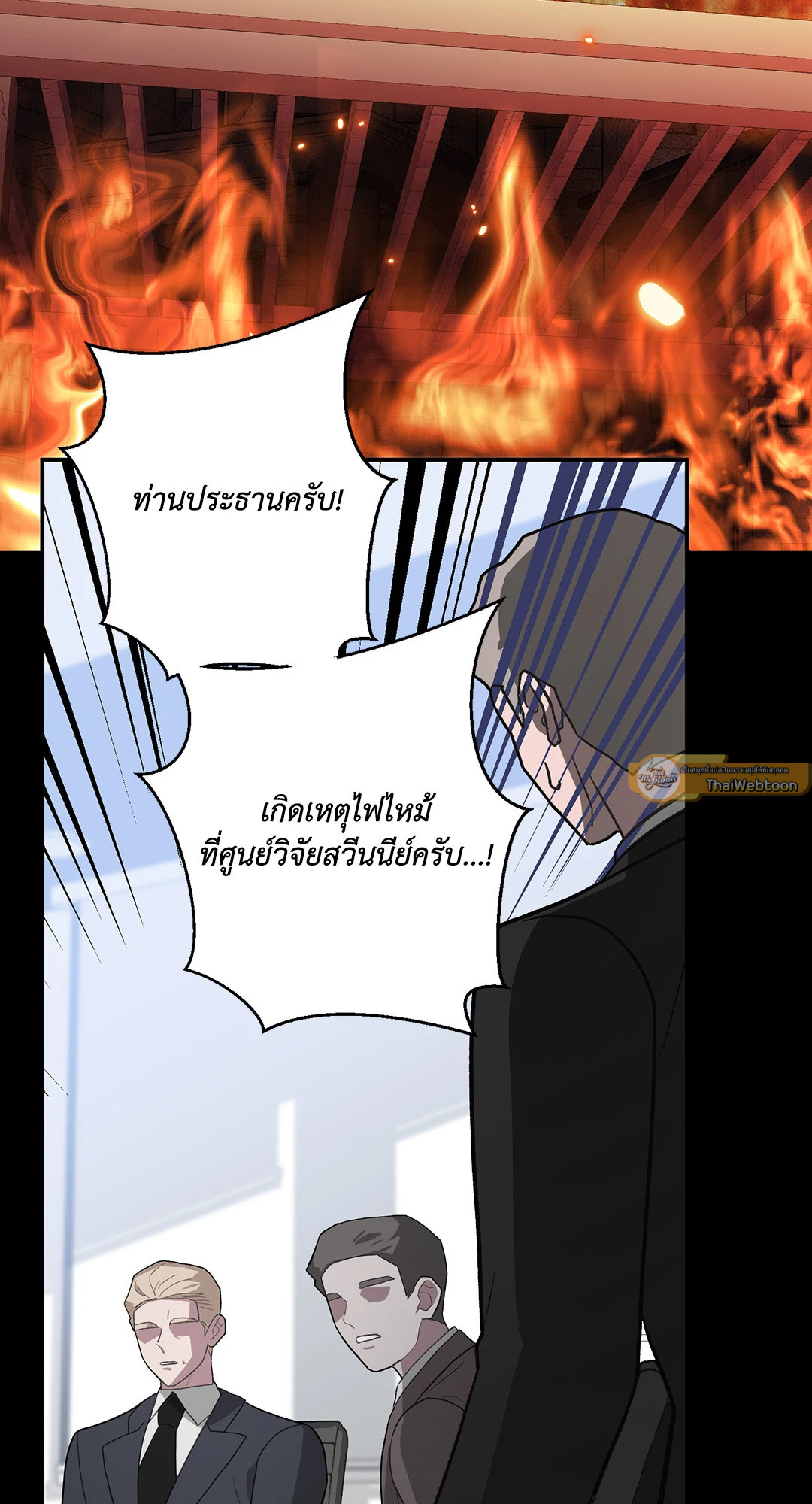ตัวร้ายไม่ได้เรื่องทุกราย | Every Villain Is Lemons ตอนที่ 57 - รูปที่ 2