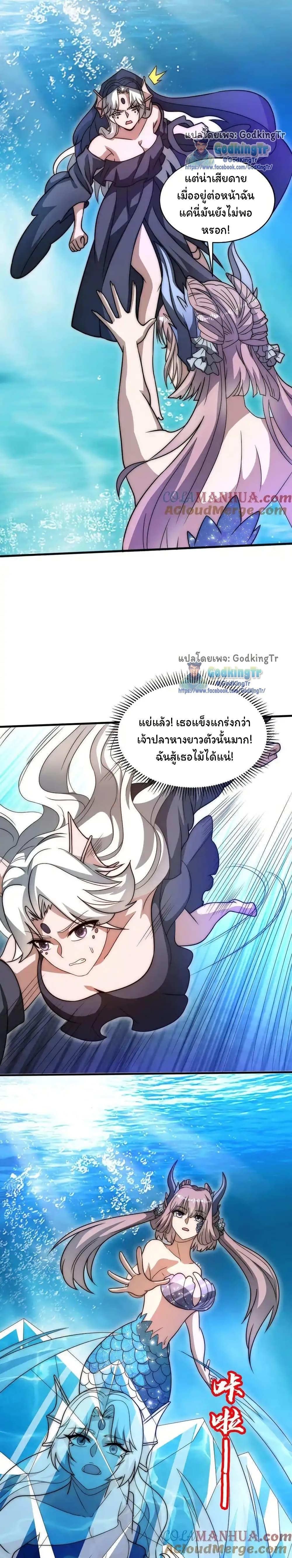 Stockpiling Ten Thousand Tons of Pork During the Apocalypse ตอนที่ 120 - รูปที่ 2