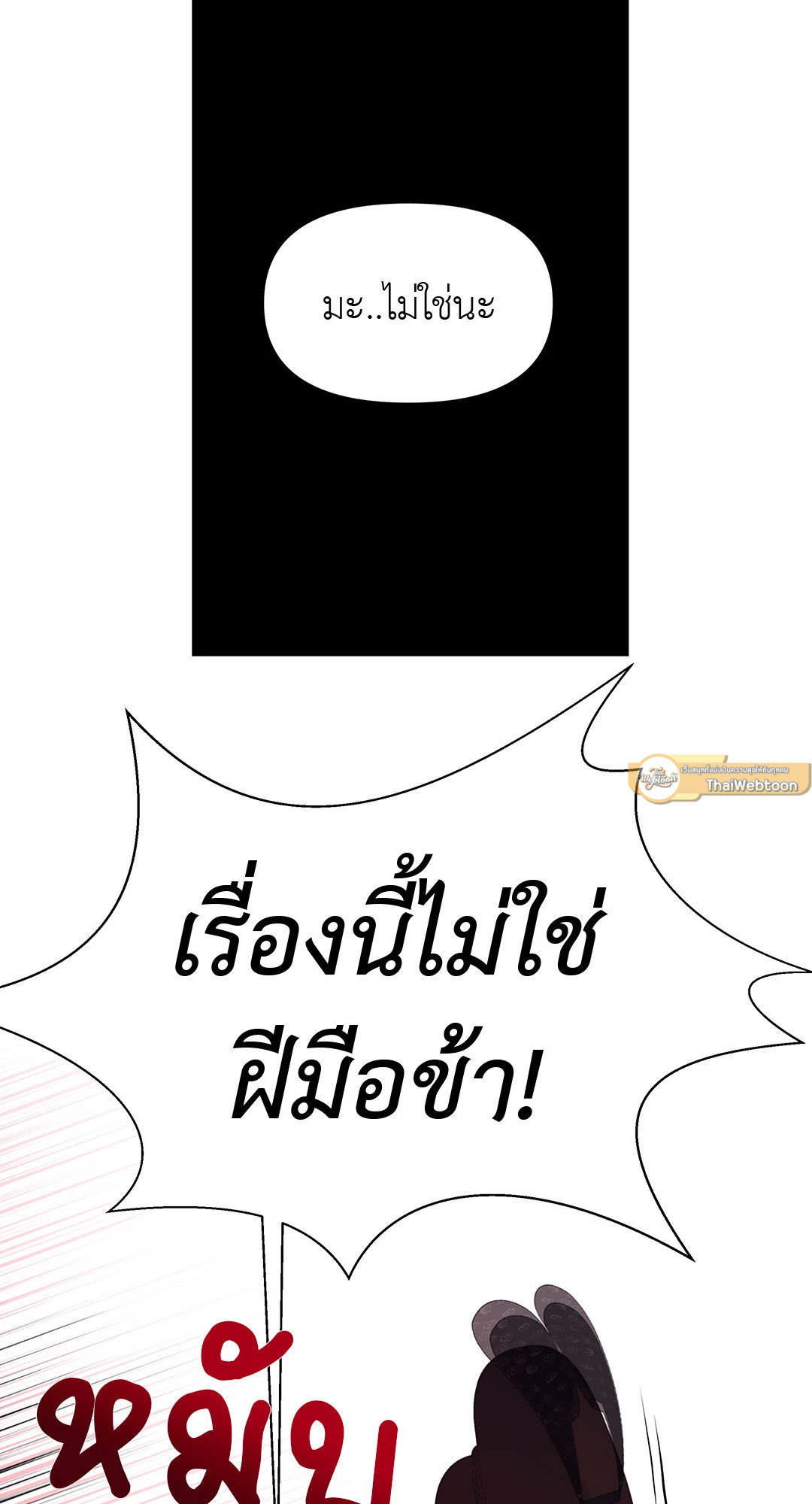 ปกรณัมรักราชาอสูร | Night Smoke ตอนที่ 69 - รูปที่ 2