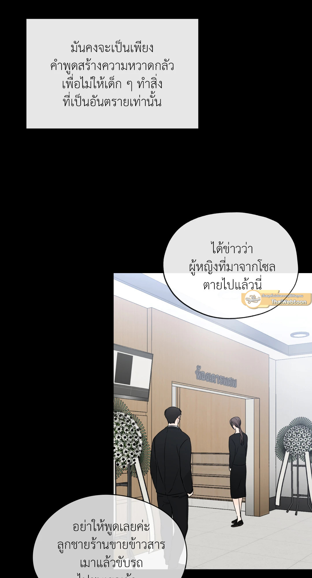 สุดทางรักคู่ขนาน Into the horizon ตอนที่ 24 - รูปที่ 2