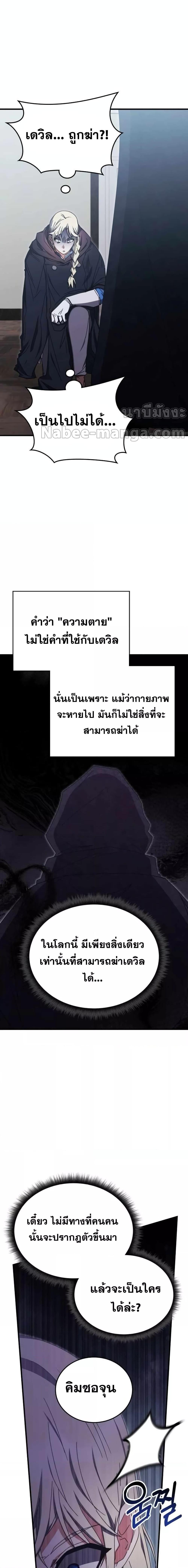 Transcension Academy สถาบันกวดวิชาสำหรับผู้เป็นเลิศ ตอนที่ 95 - รูปที่ 2