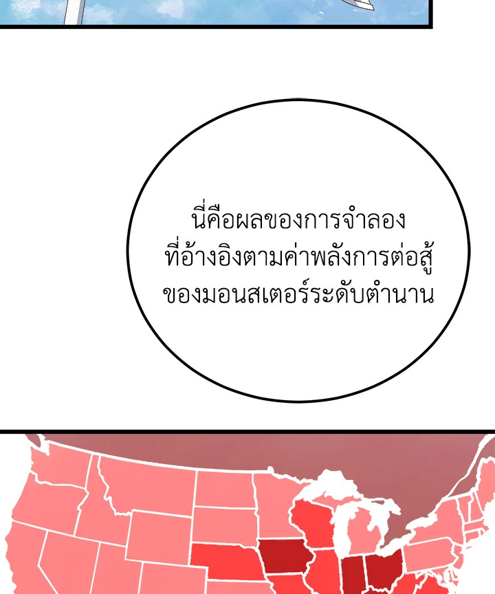 เพลเยอร์เลเวล 1 | Maxed Out Leveling ตอนที่ 98 - รูปที่ 2