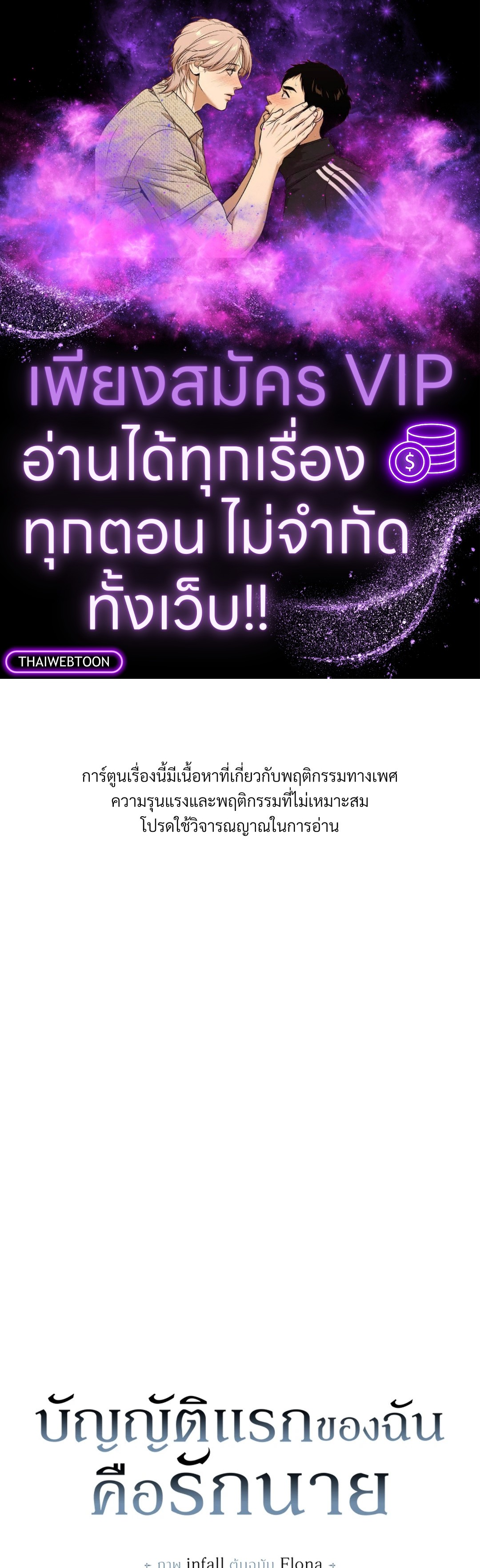 บัญญัติแรกของฉันคือรักนาย | The First Commandment (R+) ตอนที่ 23 - รูปที่ 1