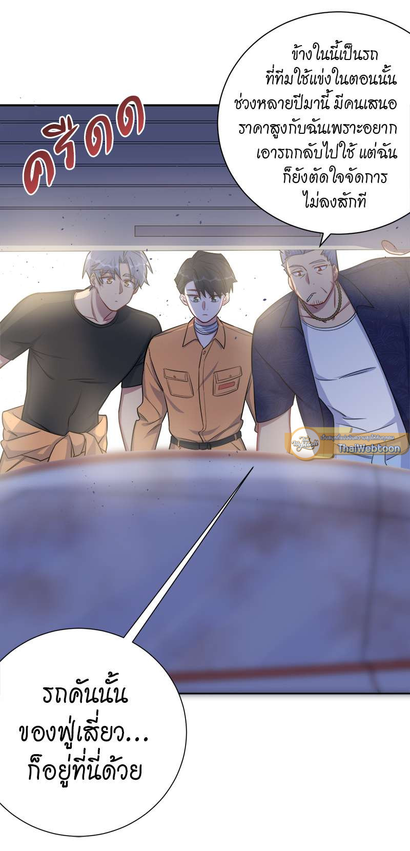 คุณพ่อตาเป็นภรรยาผม | My Father-In-Law is My Wife ตอนที่ 54 - รูปที่ 2