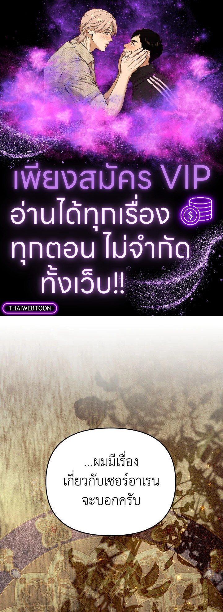 ฉันหอบลูกหนีจากสามีคลั่งสงคราม | The Warmonger Husband ตอนที่ 113 - รูปที่ 1