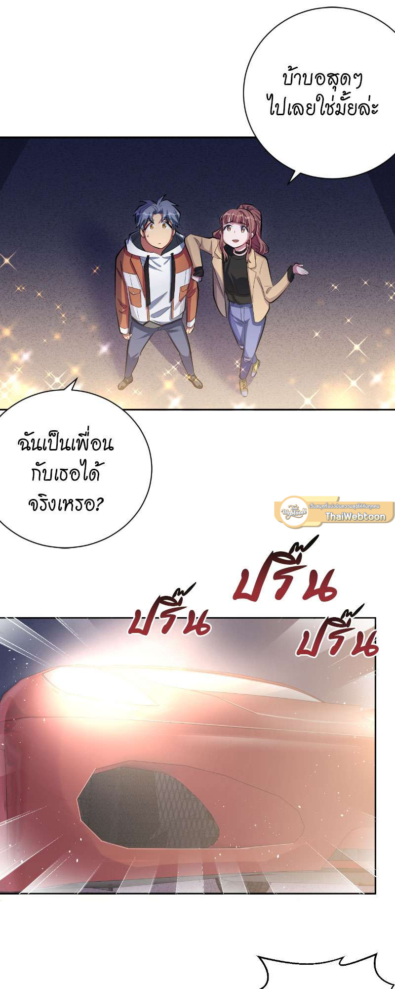 คุณพ่อตาเป็นภรรยาผม | My Father-In-Law is My Wife ตอนที่ 19 - รูปที่ 2