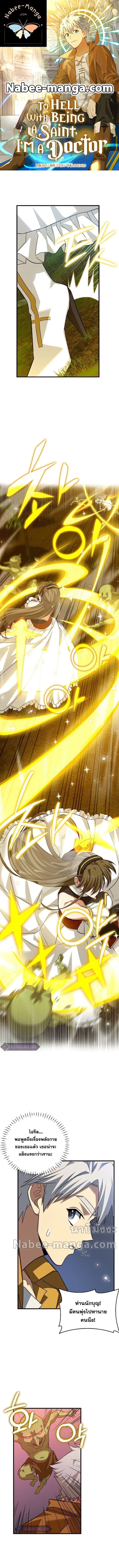 To Hell With Being a Saint, I’m a Doctor ตอนที่ 34 - รูปที่ 1