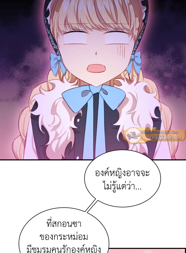 องค์หญิงคนสุดท้องแห่งไฮพีเรียน | The Youngest Princess ตอนที่ 56 - รูปที่ 2