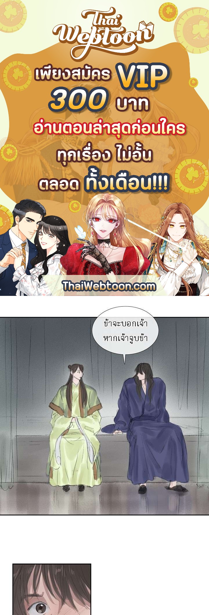 ไม่อาจหวนคืน | Irreversible ตอนที่ 35 - รูปที่ 1