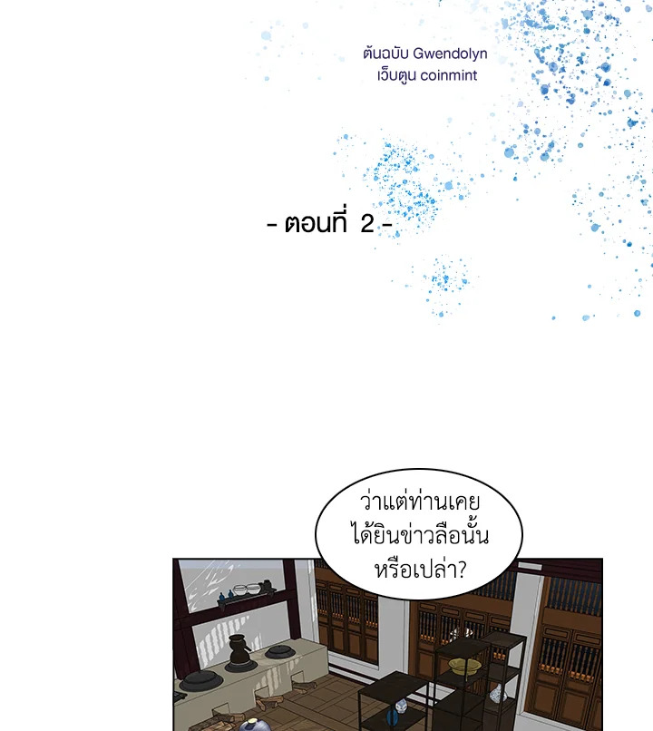 พันธะวิญญาณ | Two Souls (Gwendolyn) ตอนที่ 2 - รูปที่ 2