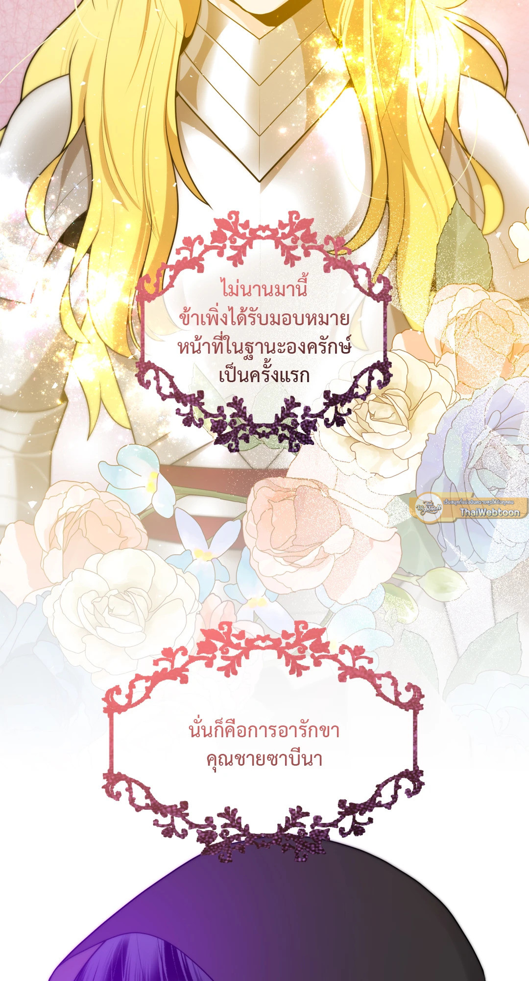 แผดเผาห้วงคำสาป | Fire Burns Through Me ตอนที่ 49.01 - รูปที่ 2