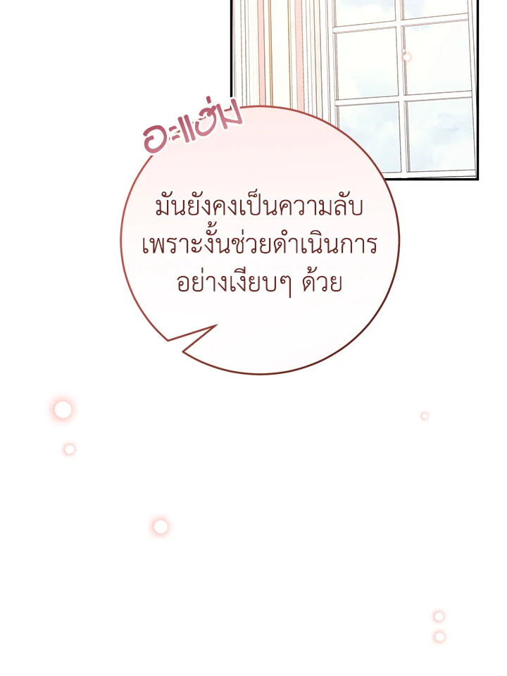 หนูนี่แหละที่ช่วยพ่อเลี้ยงสุดคลั่งเอาไว้! | I Tamed the Male Lead's Father ตอนที่ 39 - รูปที่ 2