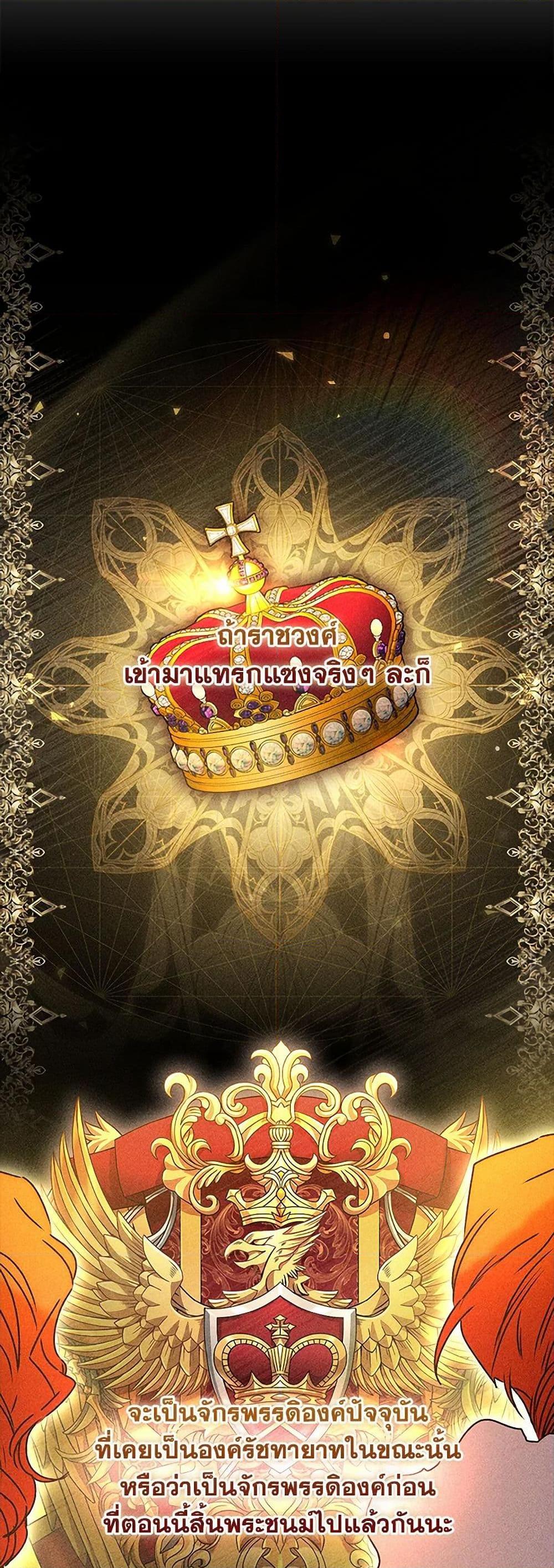 I Became the Male Lead’s Adopted Daughter ฉันกลายเป็นลูกสาวบุญธรรมของท่านดยุก ตอนที่ 120 - รูปที่ 2