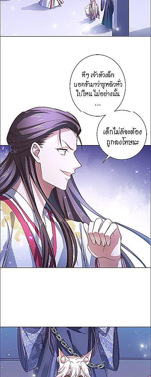 หนึ่งในปฐพีนี้ที่ข้ารัก | The Legend of Wuyou in Five Volumes of Divine Beasts ตอนที่ 35 - รูปที่ 2
