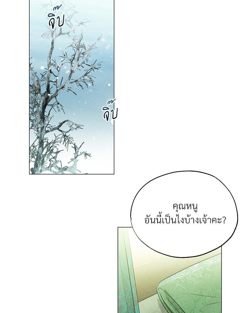 รอรักล้างคำสาป | Frost Will Always Fall ตอนที่ 52 - รูปที่ 2