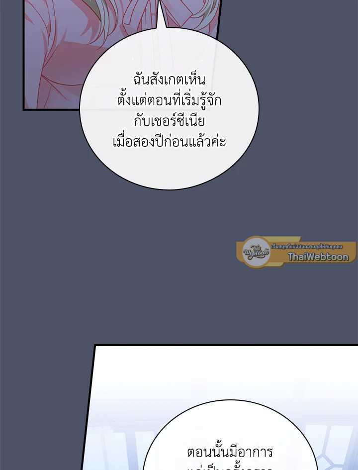 เลี้ยงมาให้เป็นเด็กดี แต่ดันกลับมาหลงฉันซะงั้น ตอนที่ 22 - รูปที่ 2