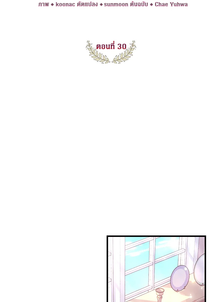 วายร้ายใกล้ตายช่วยทำลายวิวาห์ของฉัน | The Archduke’s Magical Business Partner ตอนที่ 30 - รูปที่ 2