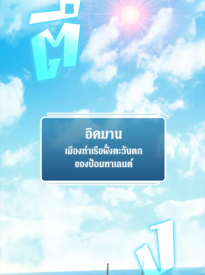 ไม่นึกว่าผมจะได้ไอเทมสุดเจ๋ง | I Didn't Know it was a Prize at the Time ตอนที่ 19 - รูปที่ 2