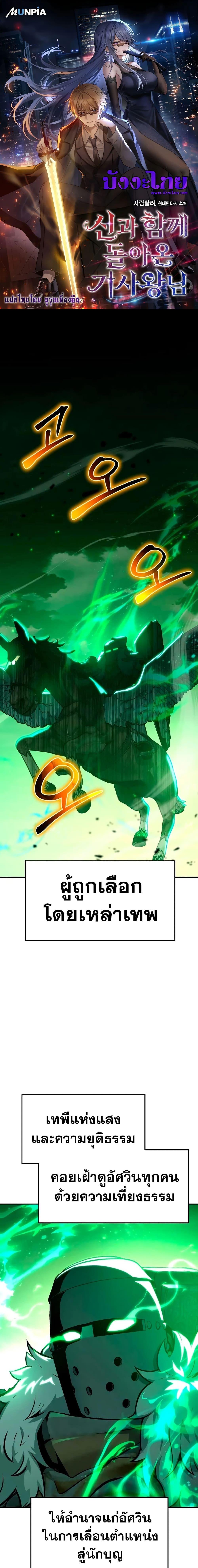 The Knight King Who Returned With a God ตอนที่ 43 - รูปที่ 1