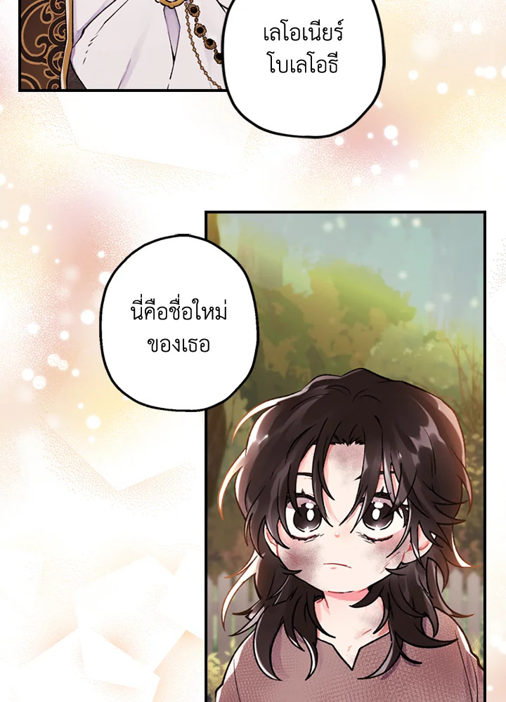 ฉันกลายเป็นลูกสาวบุญธรรมของท่านดยุก | I Became the Male Lead's Adopted Daughter ตอนที่ 2 - รูปที่ 2