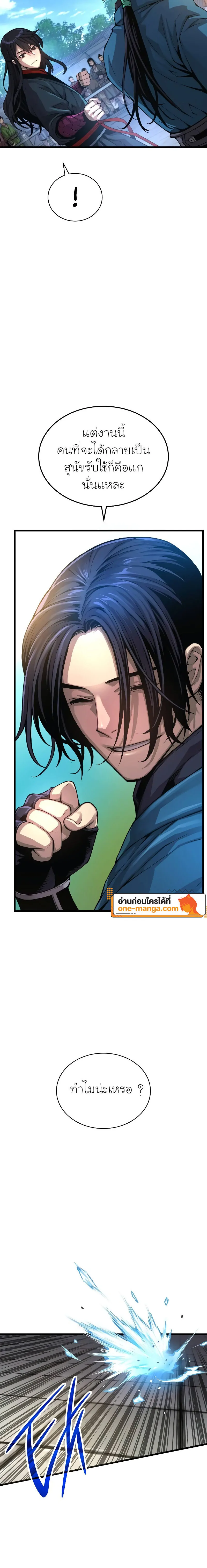 Myst Might Mayhem ตอนที่ 78 - รูปที่ 2