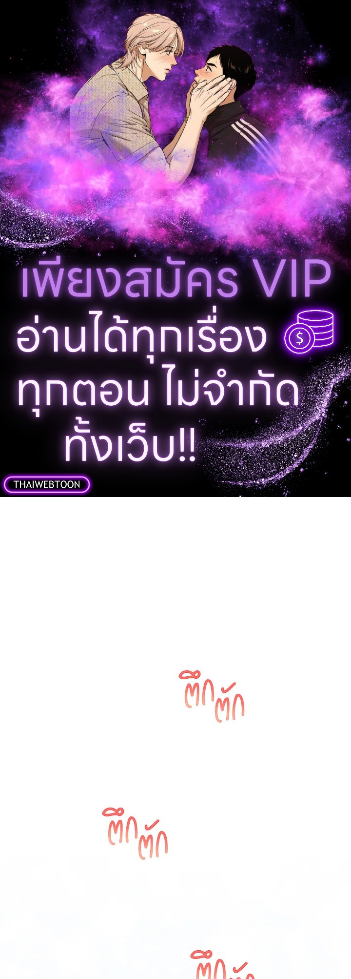รักไม่ลับ ฉบับสาวออฟฟิศ ตอนที่ 22 - รูปที่ 1