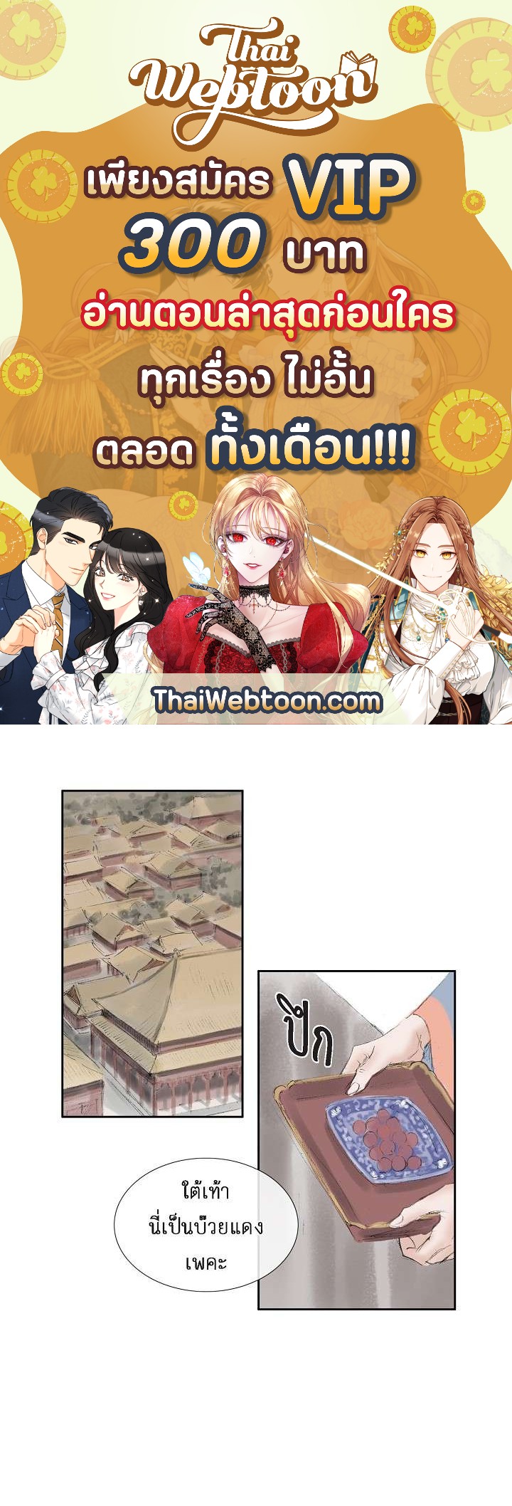 ไม่อาจหวนคืน | Irreversible ตอนที่ 58 - รูปที่ 1