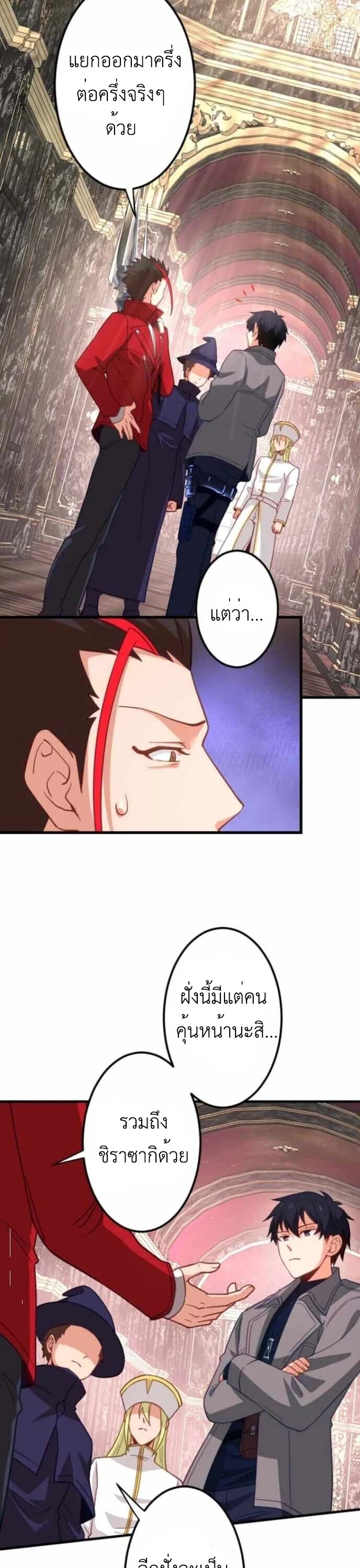 The Akashic Record Which Only I Can Read บันทึกจักรวาลที่มีแค่ฉันมองเห็น ตอนที่ 43 - รูปที่ 2