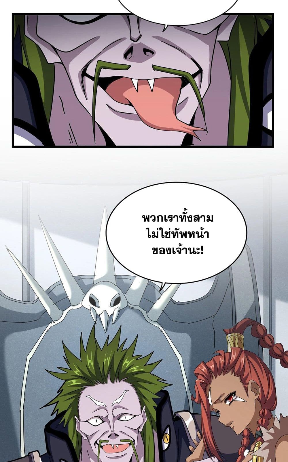 Magic Emperor ราชาจอมเวทย์ ตอนที่ 512 - รูปที่ 2