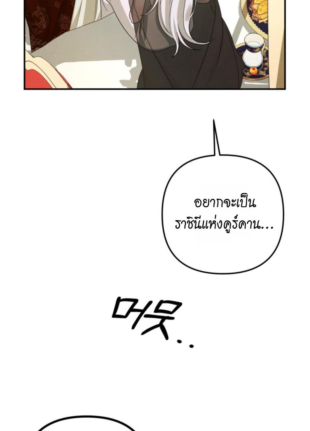 วิวาห์นักล่า | Predatory Marriage ตอนที่ 64 - รูปที่ 2