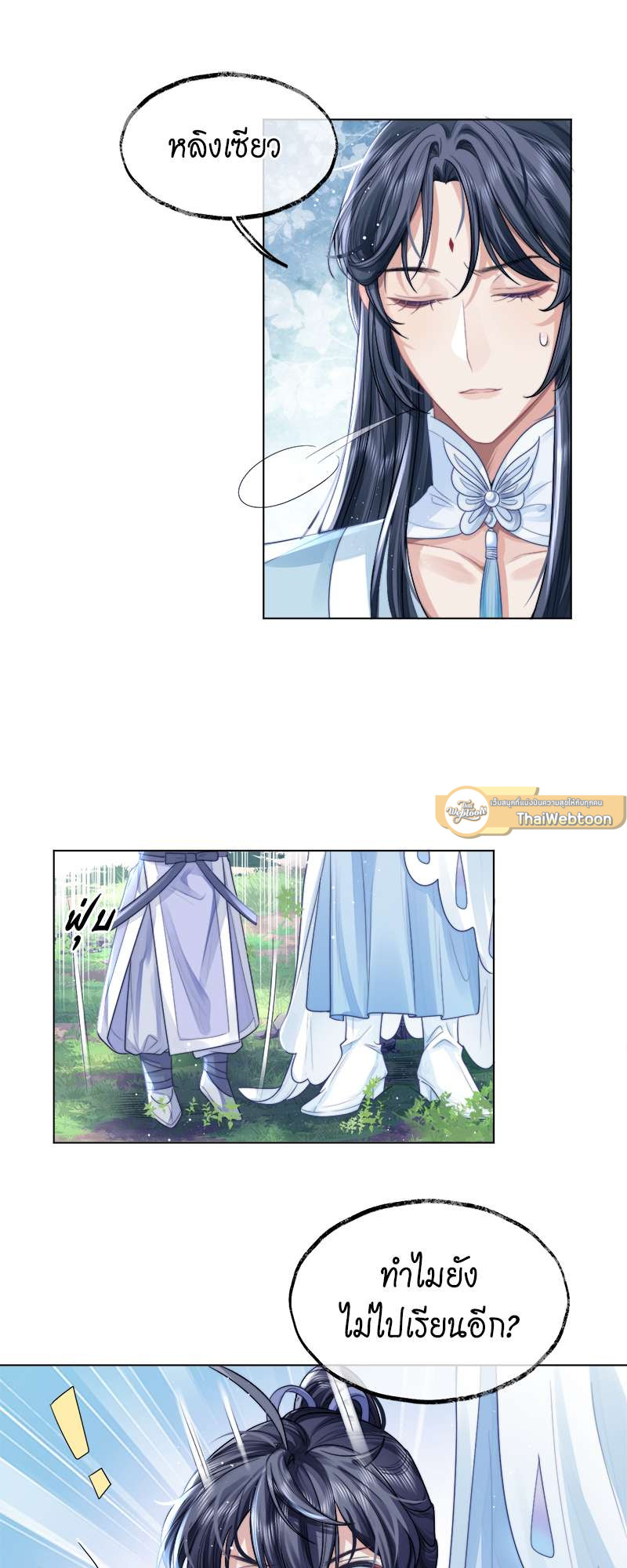 เหมันต์นิรันดร | Every Time I See You, I Wanna Eat You ตอนที่ 3 - รูปที่ 2