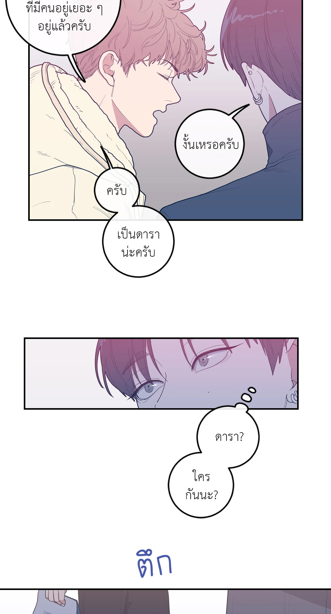 Love OR Hate ตอนที่ 14 - รูปที่ 2