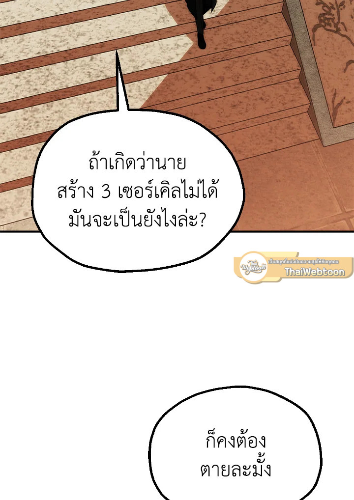 บุตรคนสุดท้องของตระกูลนักเวทชื่อดัง | House Mayton's Youngest ตอนที่ 85 - รูปที่ 2