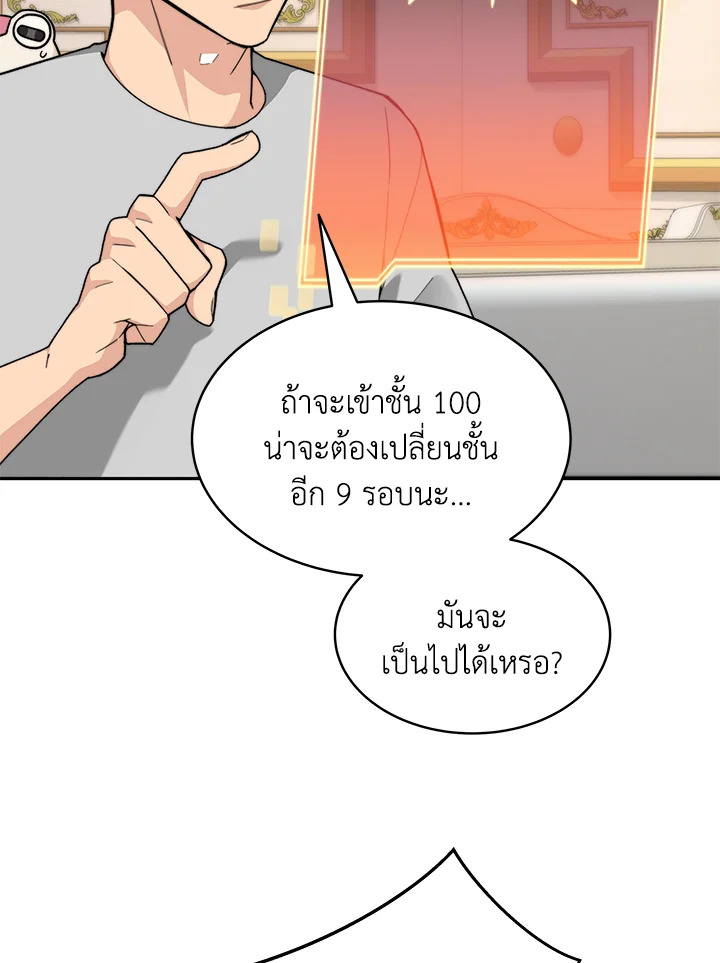 ติดในหอคอยจนเป็นฮันเตอร์สุดเก๋า | The Tower's Trapped Hunter ตอนที่ 83 - รูปที่ 2