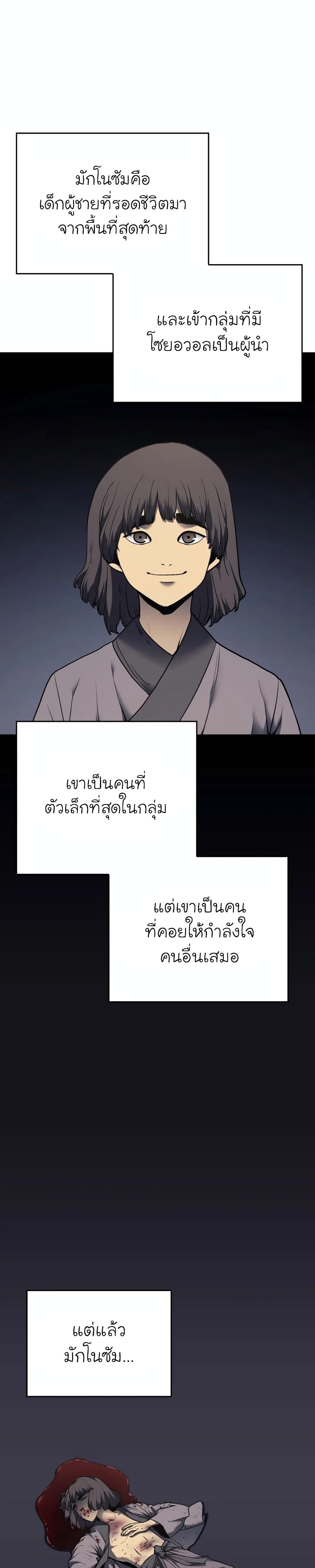 Reaper of the Drifting Moon ตอนที่ 6 - รูปที่ 2