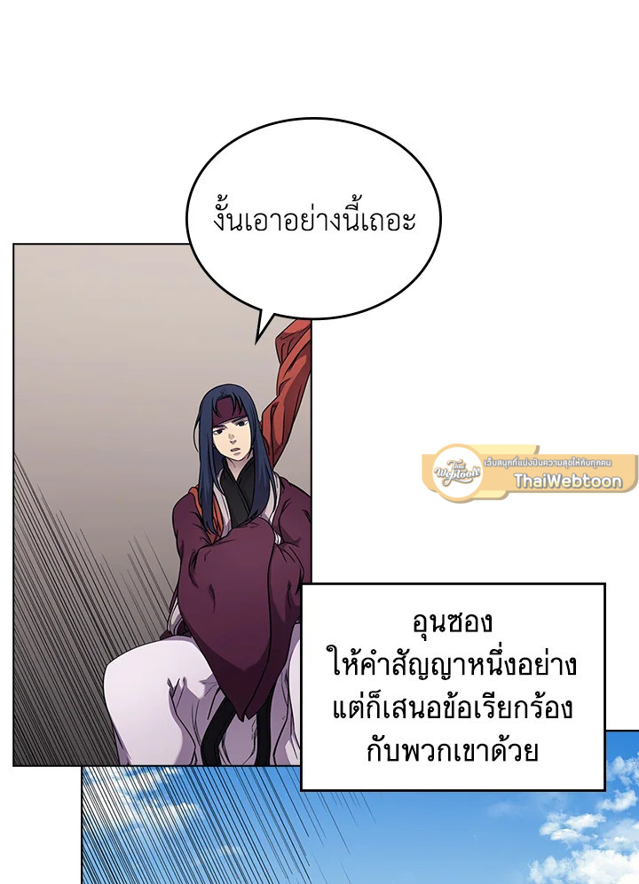 ตำนานพญามารสะท้านฟ้า | Chronicles of Heavenly Demon ตอนที่ 143 - รูปที่ 2