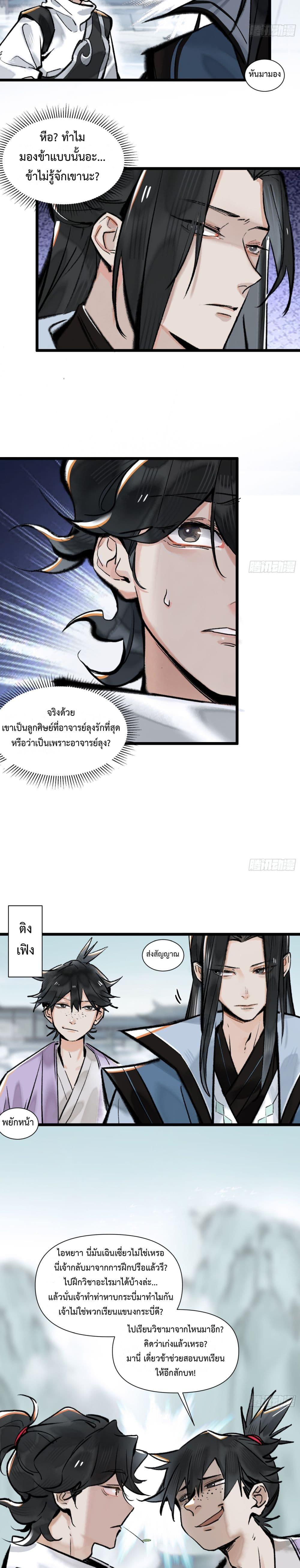 A Thought Of Freedom พิภพอมตะ ตอนที่ 13 - รูปที่ 2