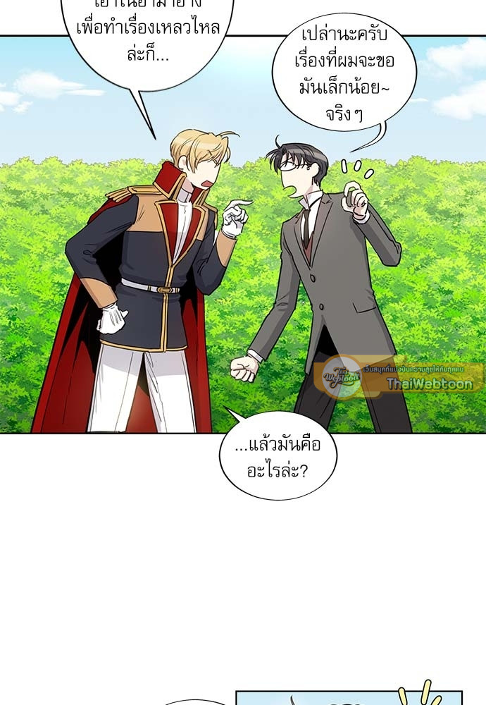 บทเรียนร้อนซ่อนบทรัก | The Duke and the Tutor ตอนที่ 12 - รูปที่ 2