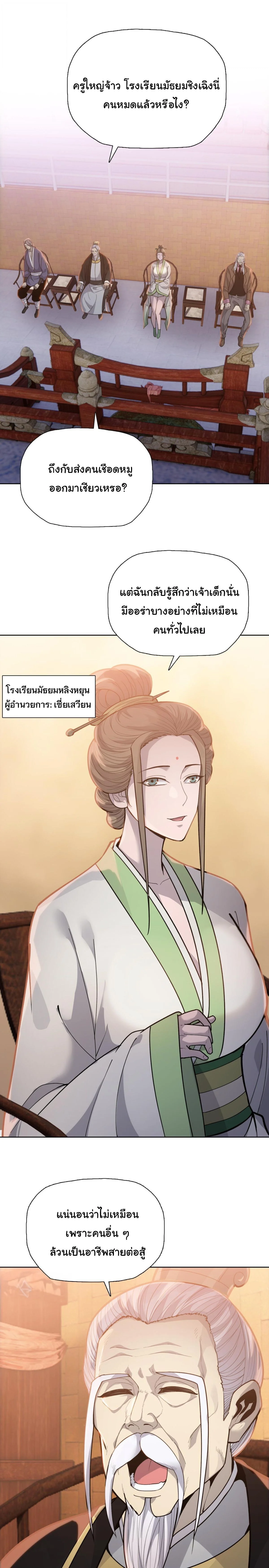 Pig Slayer พิชิตโลกด้วยมีดเชือดหมู ก็สมเหตุสมผลใช่ไหม ตอนที่ 26 - รูปที่ 2