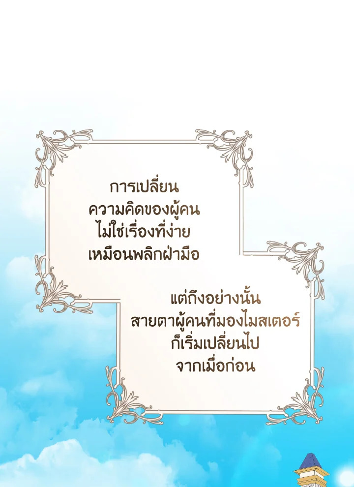 ขอแค่นอนจับมือกัน ตอนที่ 78 - รูปที่ 2