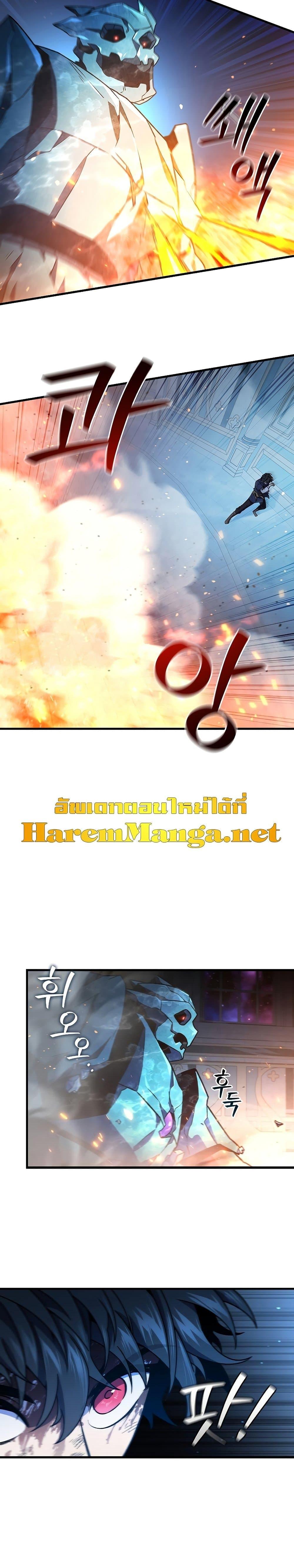 Dragon-Devouring Mage ย้อนเวลาจอมเวทย์กลืนมังกร ตอนที่ 10 - รูปที่ 2