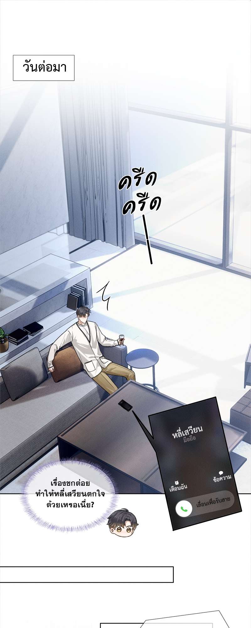 คนโง่ที่ไม่เคยมีรัก | My Beloved Fool ตอนที่ 58 - รูปที่ 2