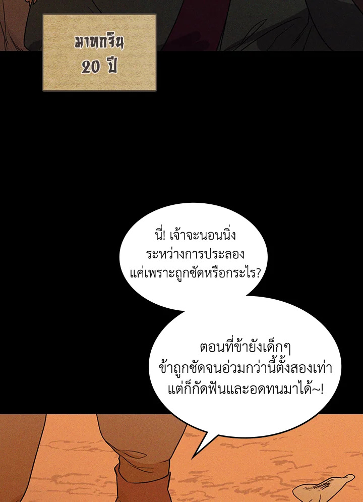 ตำนานเทพยุทธ์หวนปฐพี | Chronicles of the Demon Faction ตอนที่ 100 - รูปที่ 2