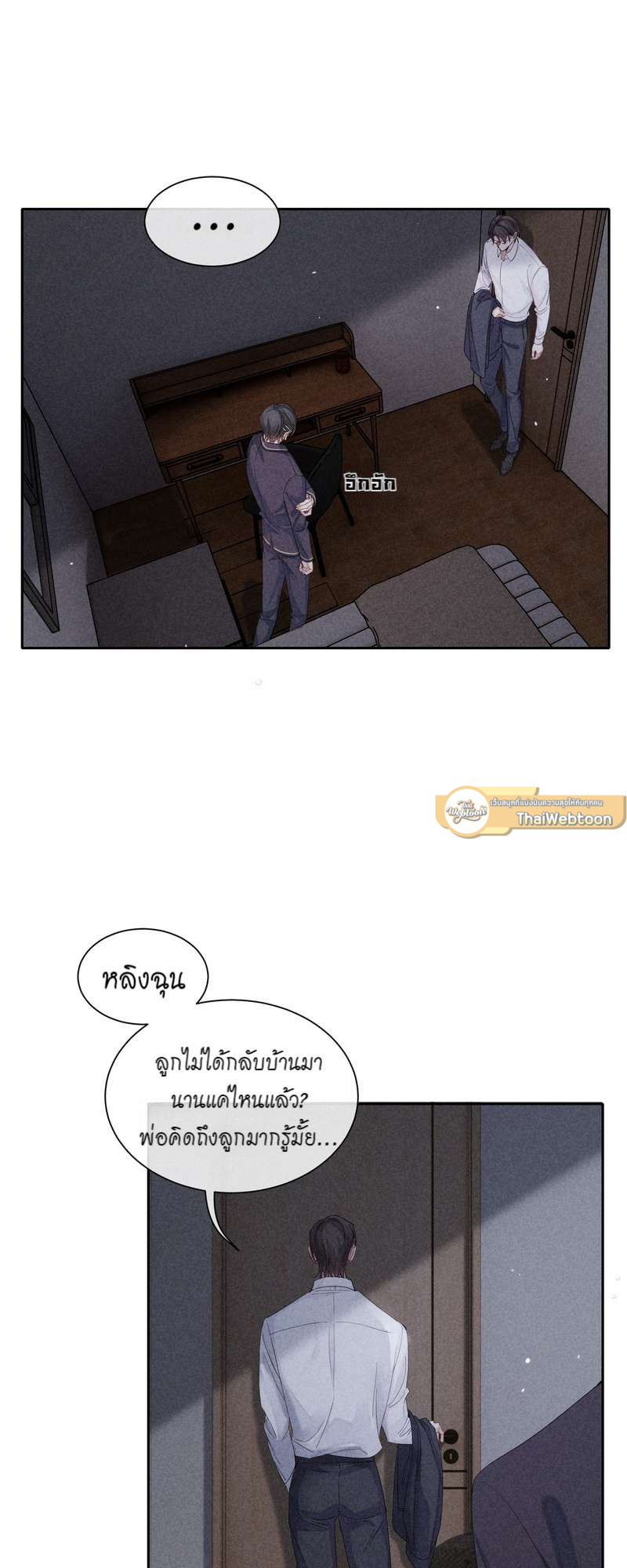 เกมล่า อารมณ์รัก | เกมรักต้องห้าม | The Hunting Game ตอนที่ 28 - รูปที่ 2