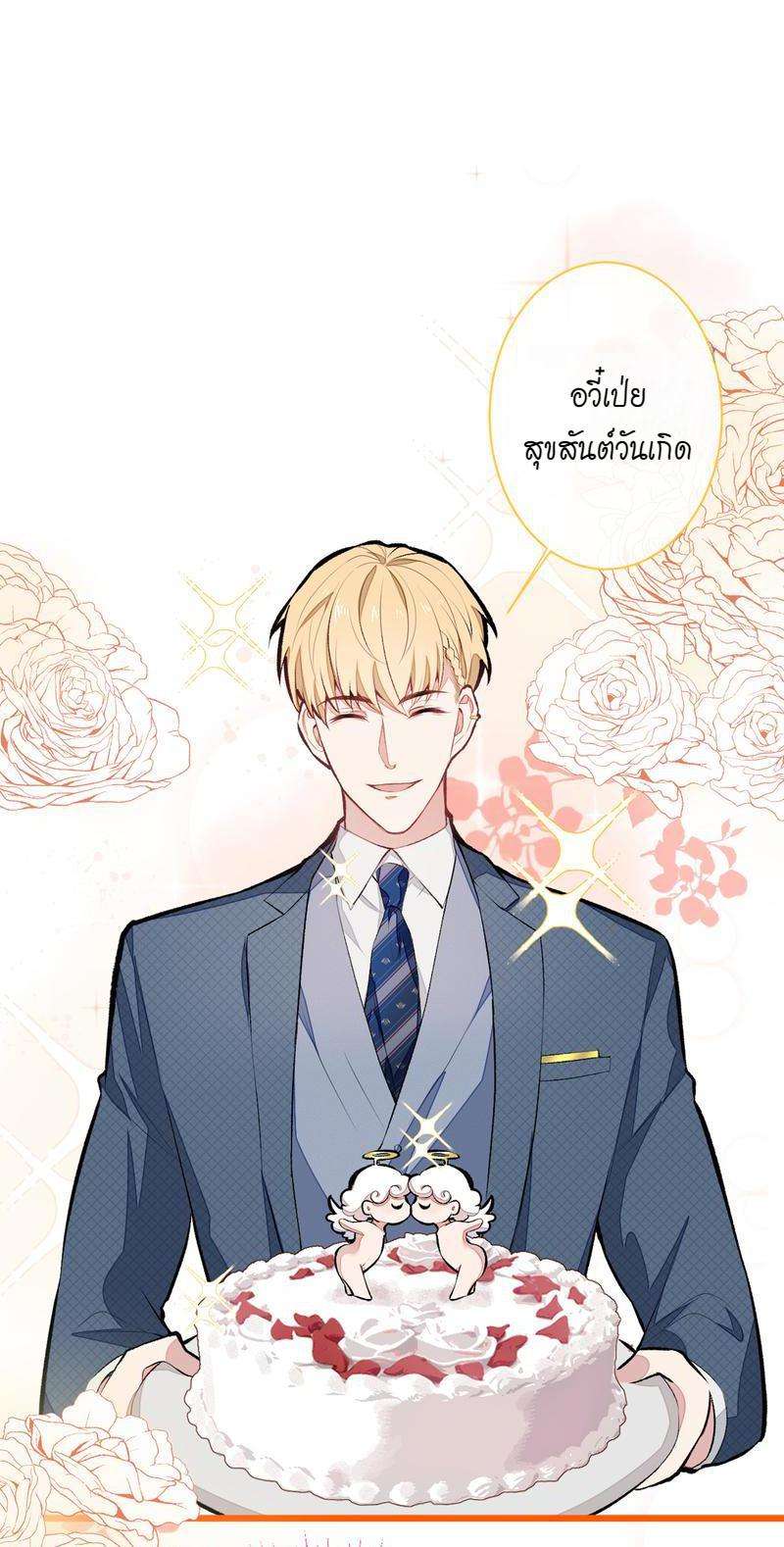 ขึ้นเทรนด์อีกแล้ว ขอบคุณท่านเทพ! | He’s Been Searched By The God ตอนที่ 40 - รูปที่ 2