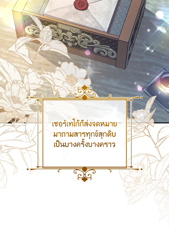 ไหนว่าเป็นนางเอกปลอมตัวมาไงคะ! | The Heroine Is a Man! ตอนที่ 58 - รูปที่ 2