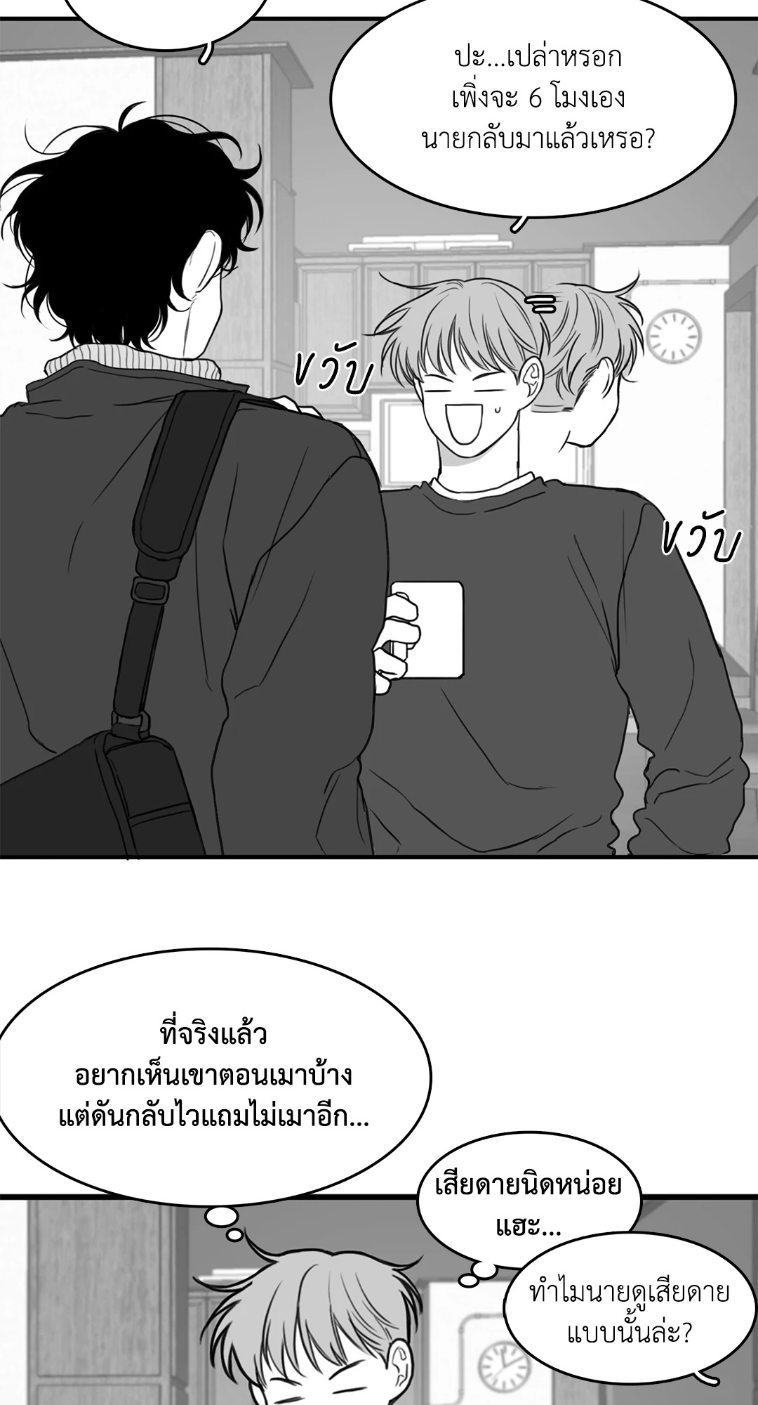 วัยรุ่นวุ่นรัก ตอนที่ 26 - รูปที่ 2