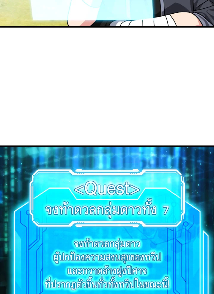 เพลเยอร์เลเวลตัน | The Maxed-out Player ตอนที่ 10 - รูปที่ 2