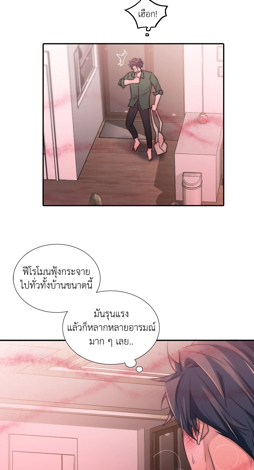 Love Shuttle ตอนที่ 33 - รูปที่ 2