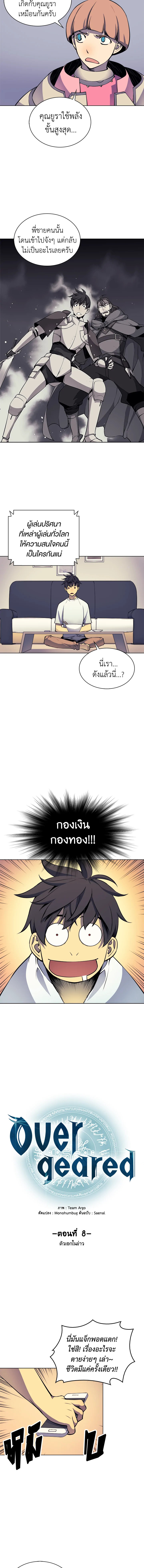 Overgeared ตอนที่ 8 - รูปที่ 2